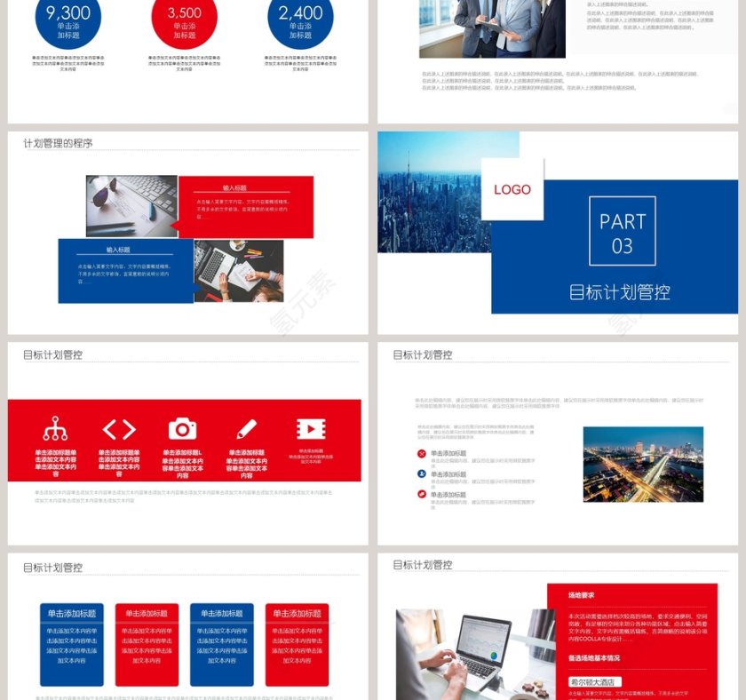 目标计划与管理ppt第3张