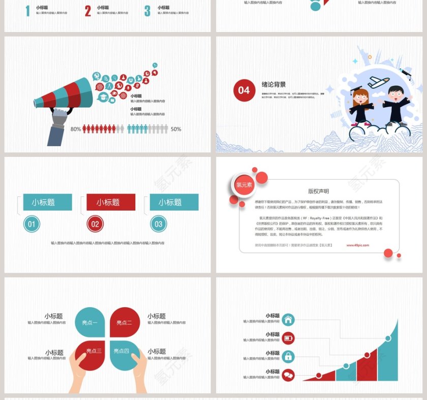 白色简约大气卡通毕业答辩PPT模板第4张