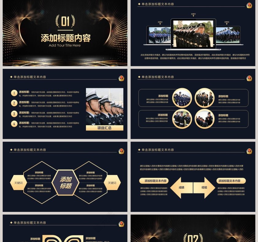 公安警察工作汇报PPT模板第2张