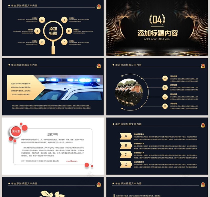 公安警察工作汇报PPT模板第5张