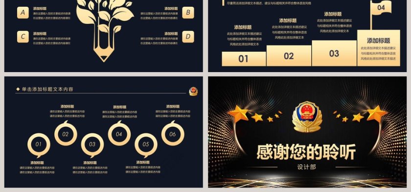 公安警察工作汇报PPT模板第6张