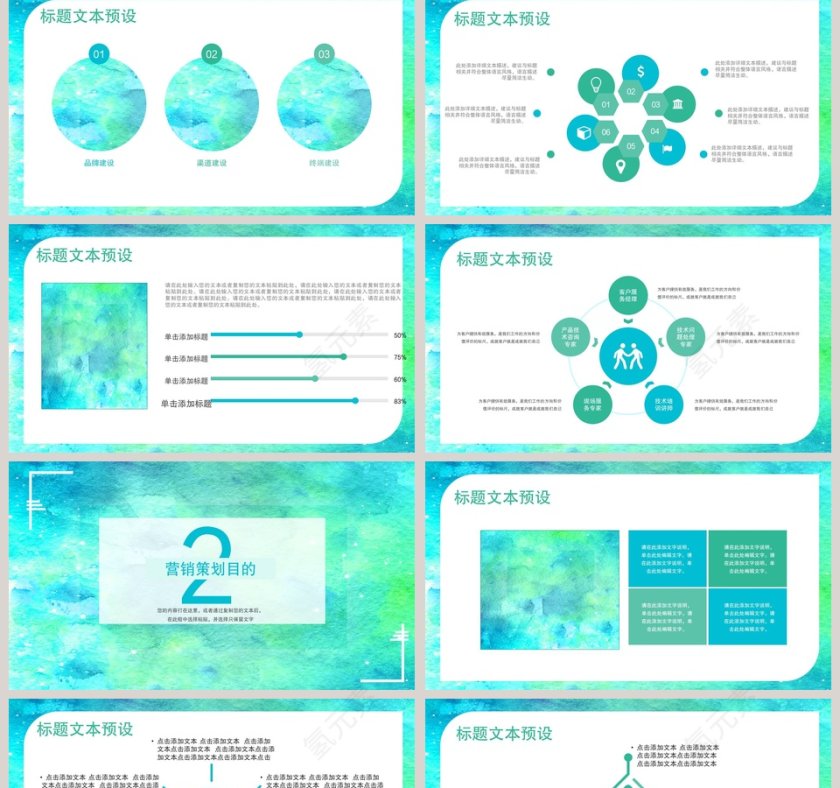创意水彩营销策划ppt第2张