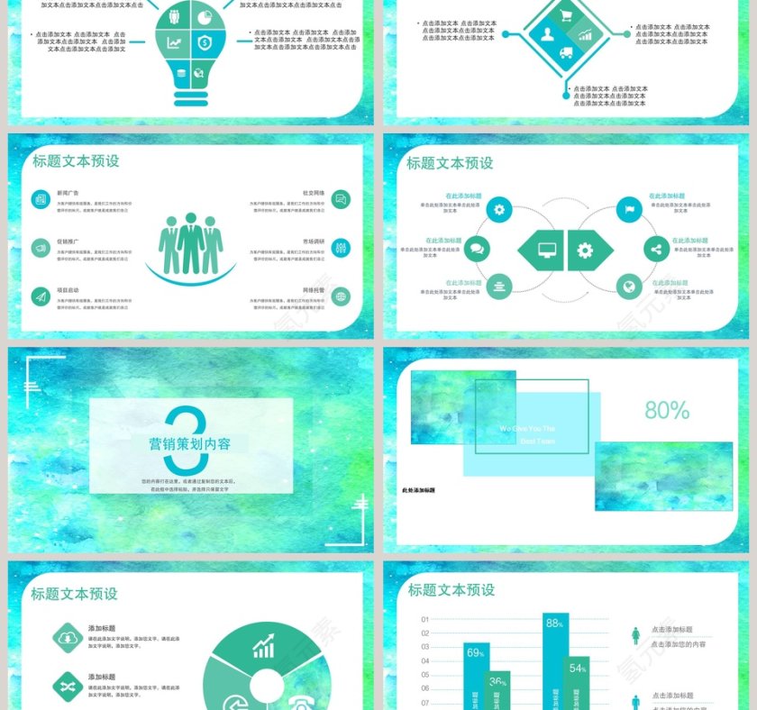 创意水彩营销策划ppt第3张