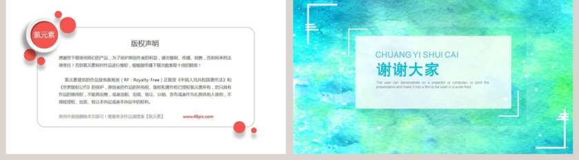 创意水彩营销策划ppt第5张