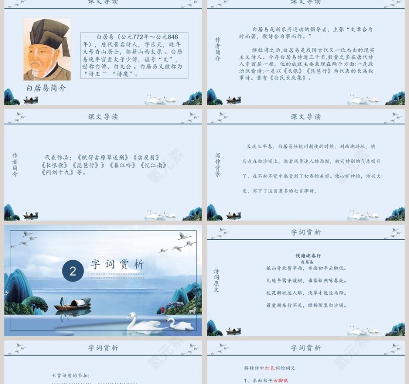 七年级语文课件钱《塘湖春行》PPT第2张