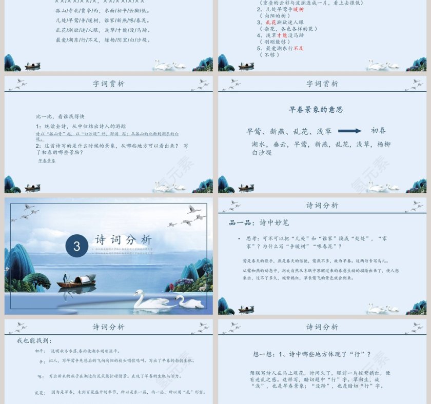 七年级语文课件钱《塘湖春行》PPT第3张