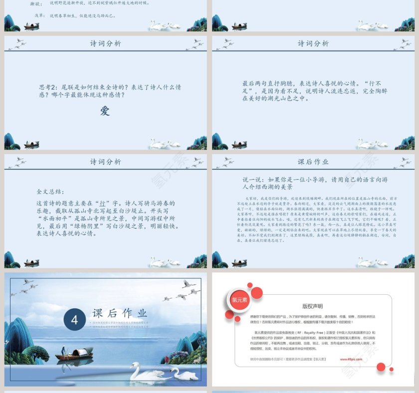 七年级语文课件钱《塘湖春行》PPT第4张