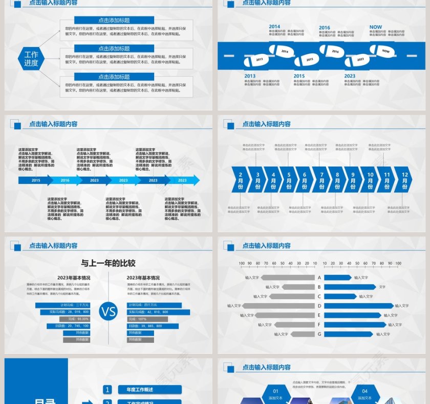 工作计划暨工作总结PPT第2张