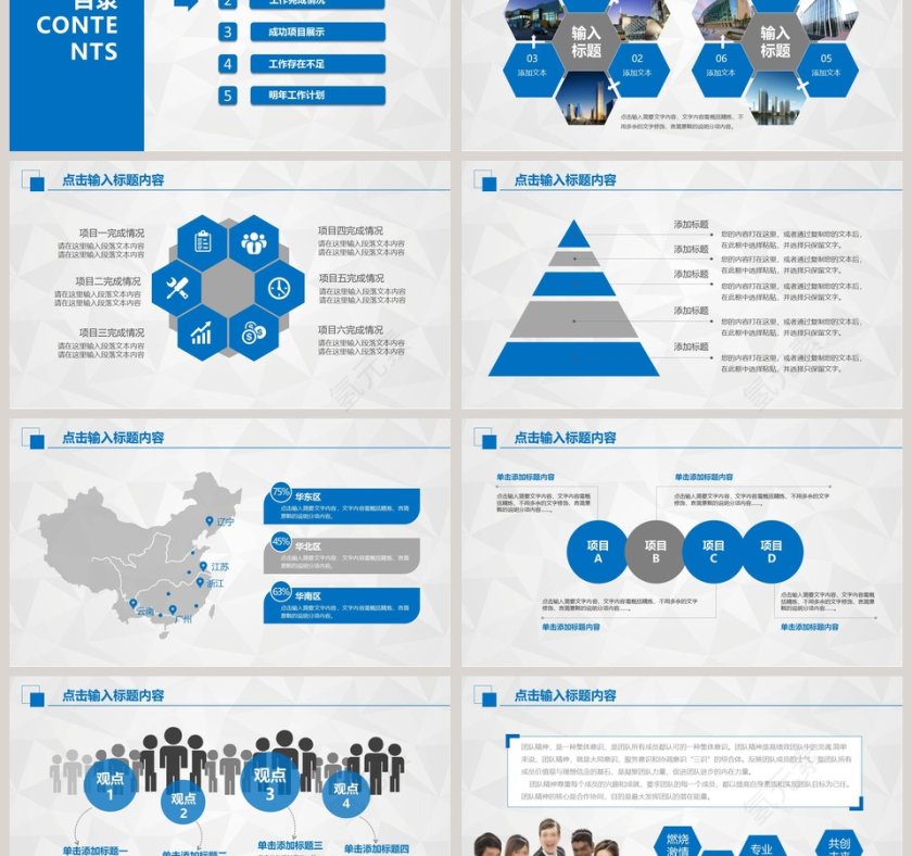 工作计划暨工作总结PPT第3张