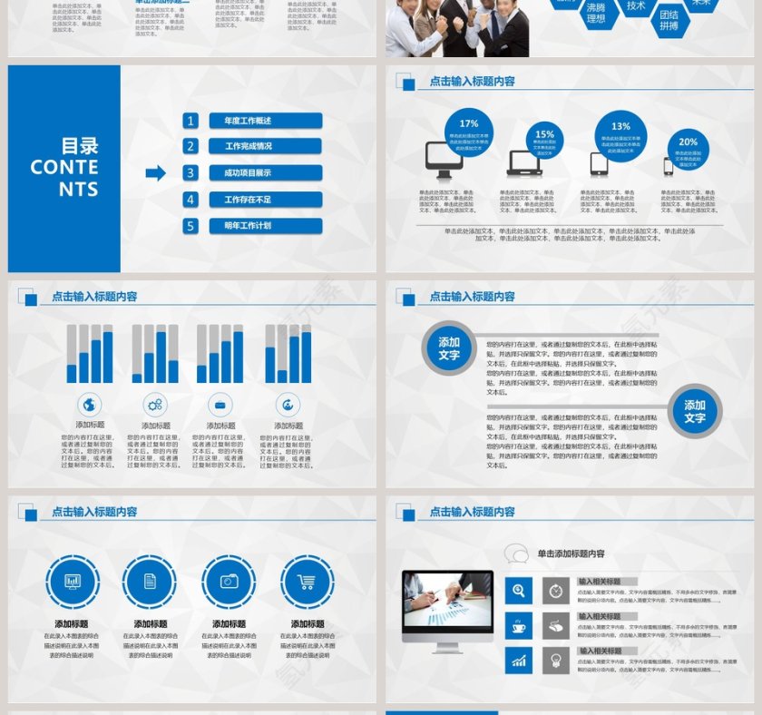 工作计划暨工作总结PPT第4张