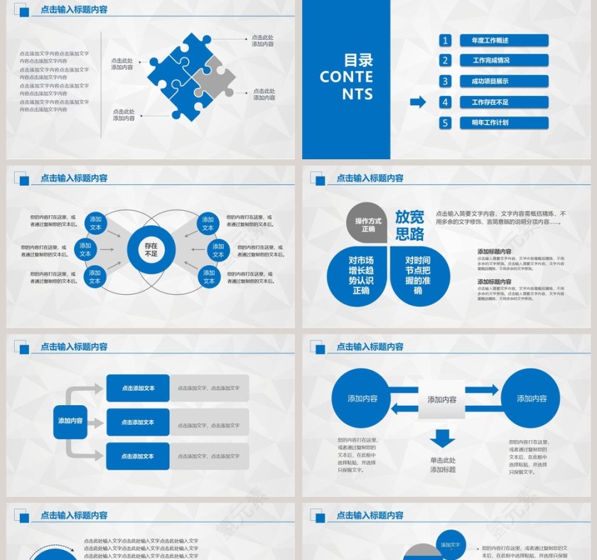 工作计划暨工作总结PPT第5张