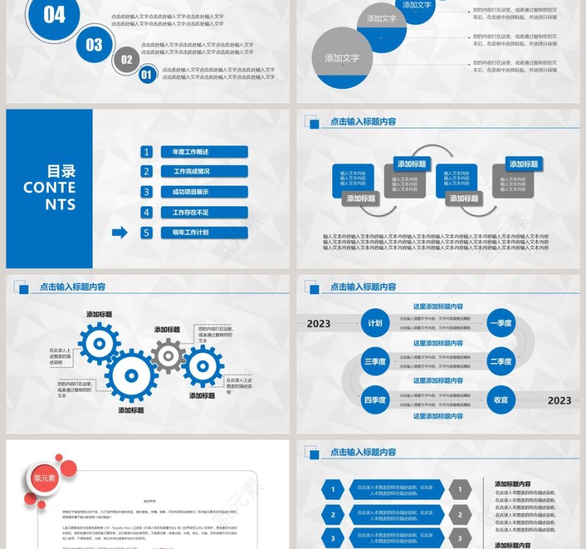 工作计划暨工作总结PPT第6张