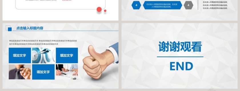 工作计划暨工作总结PPT第7张