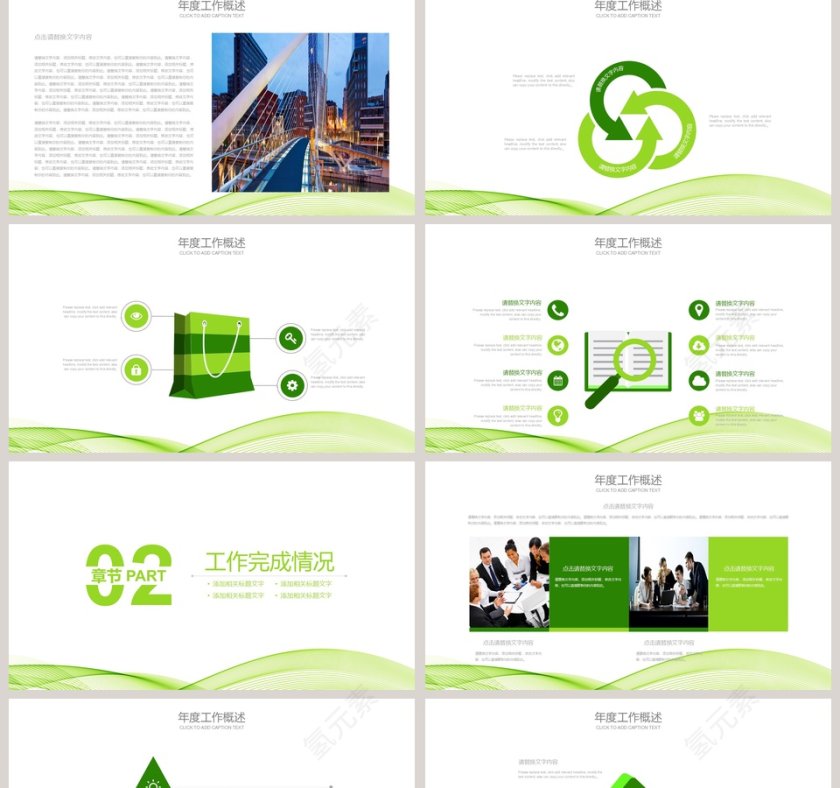 2019绿色背景线条年终总结PPT第2张