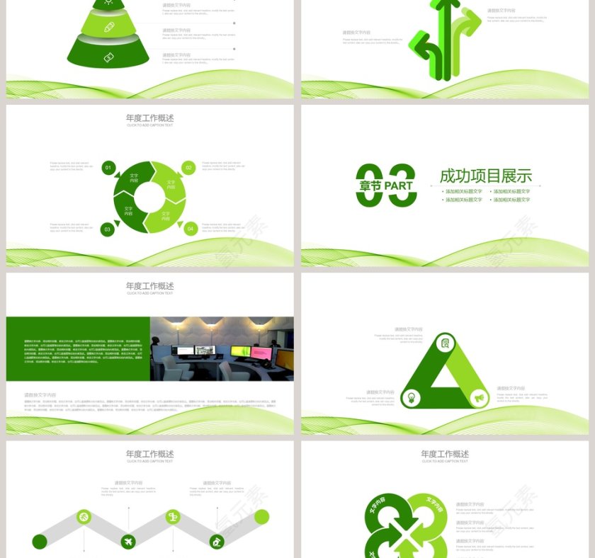 2019绿色背景线条年终总结PPT第3张