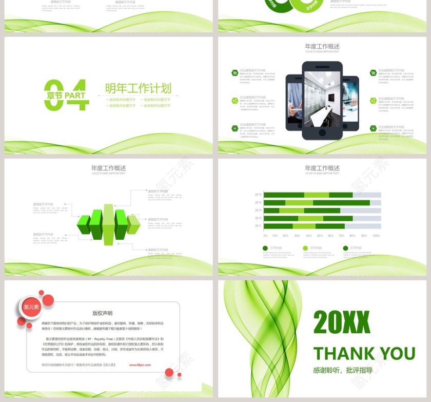 2019绿色背景线条年终总结PPT第4张