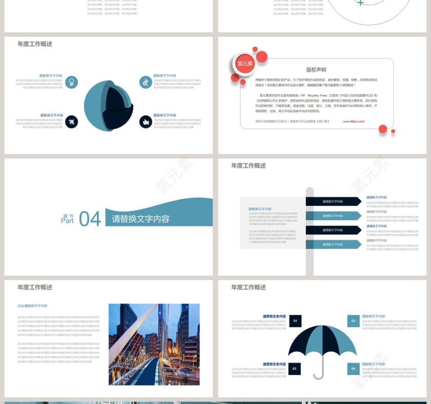 医药医疗PPT模板第4张