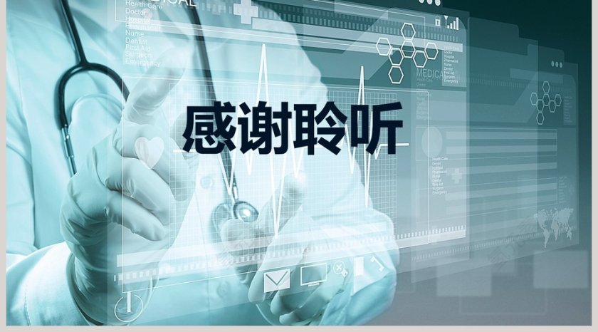 医药医疗PPT模板第5张