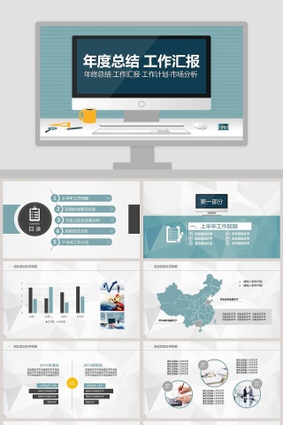 2019年度总结工作汇报