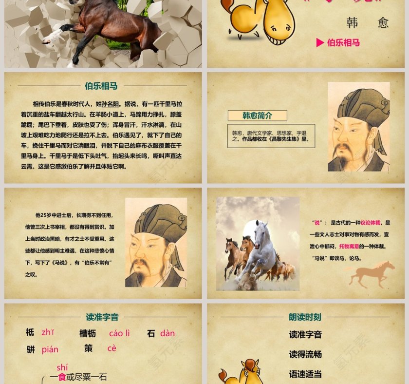 八年级语文课件《马说》PPT第3张