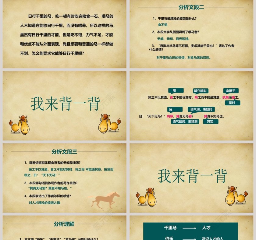 八年级语文课件《马说》PPT第5张