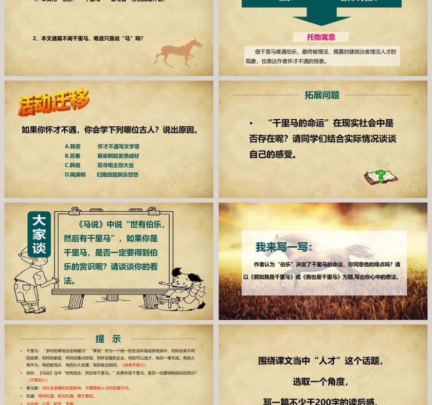 八年级语文课件《马说》PPT第6张