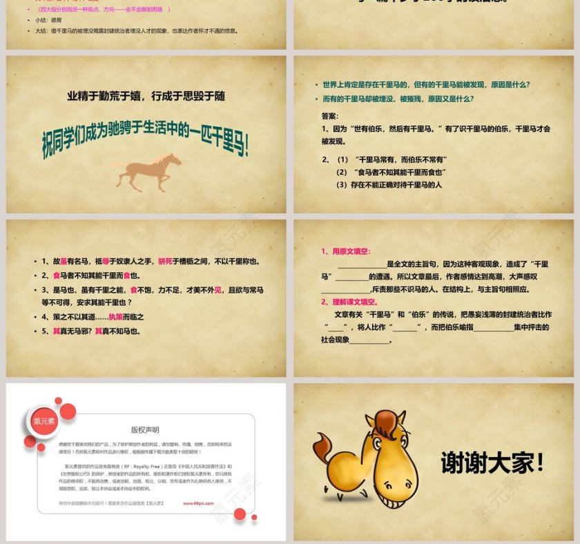 八年级语文课件《马说》PPT第7张