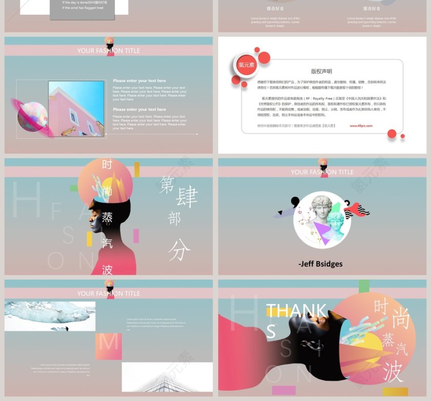 蒸汽波风格ppt模板第4张