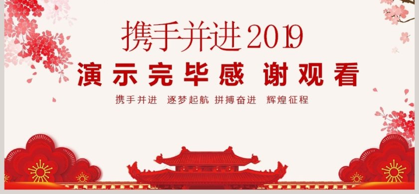 赢战2019年会颁奖总结PPT第6张