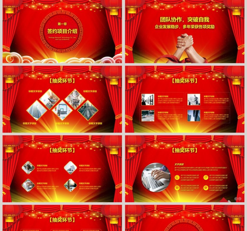 签约仪式PPT模板第2张