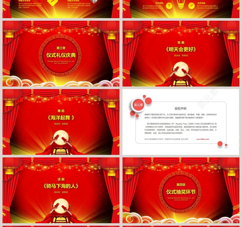 签约仪式PPT模板第4张