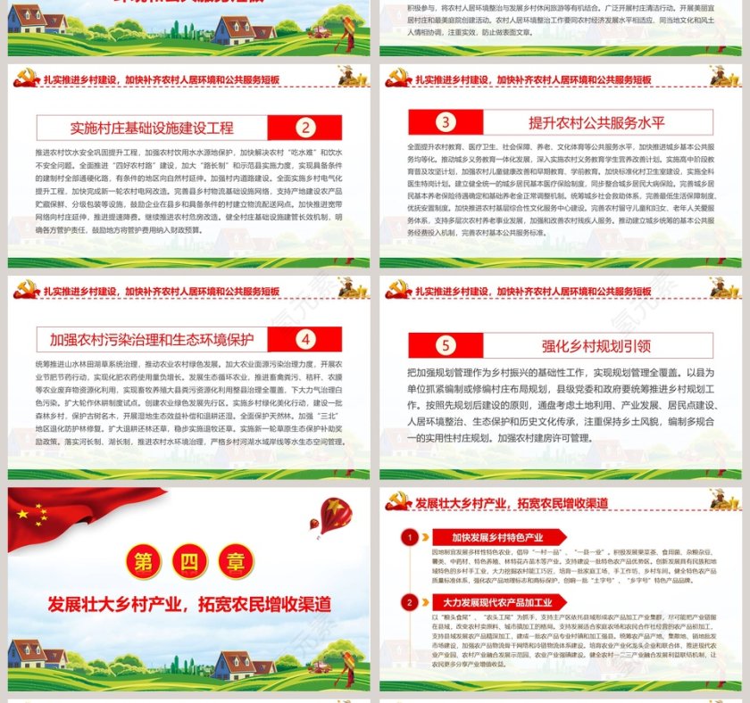 2019一号文件解读PPT第4张