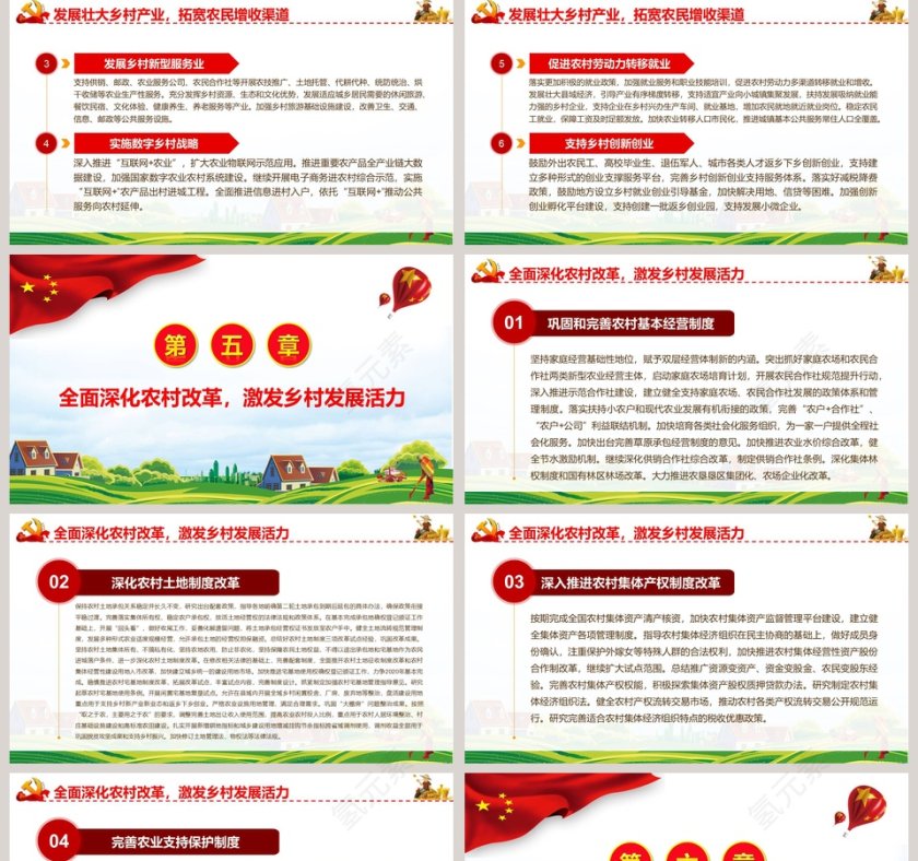 2019一号文件解读PPT第5张