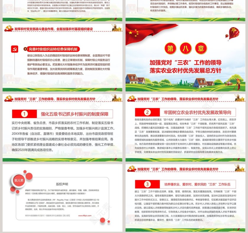 2019一号文件解读PPT第7张