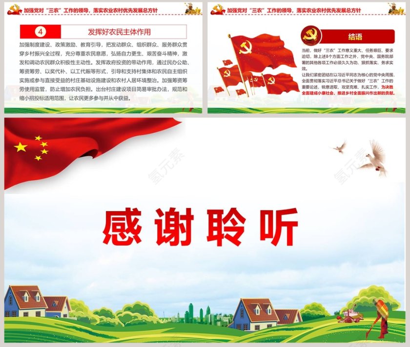 2019一号文件解读PPT第8张