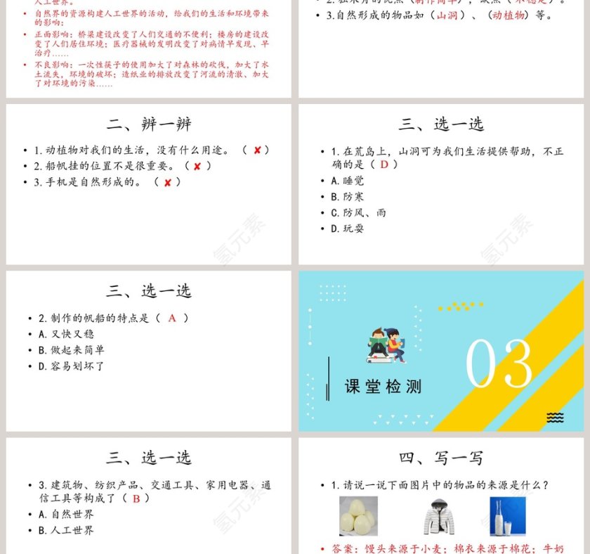 我们的家园-大象版科学二年级下册课件教学ppt课件第3张