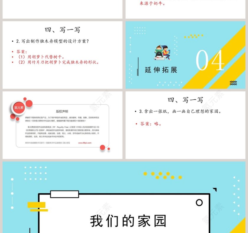 我们的家园-大象版科学二年级下册课件教学ppt课件第4张