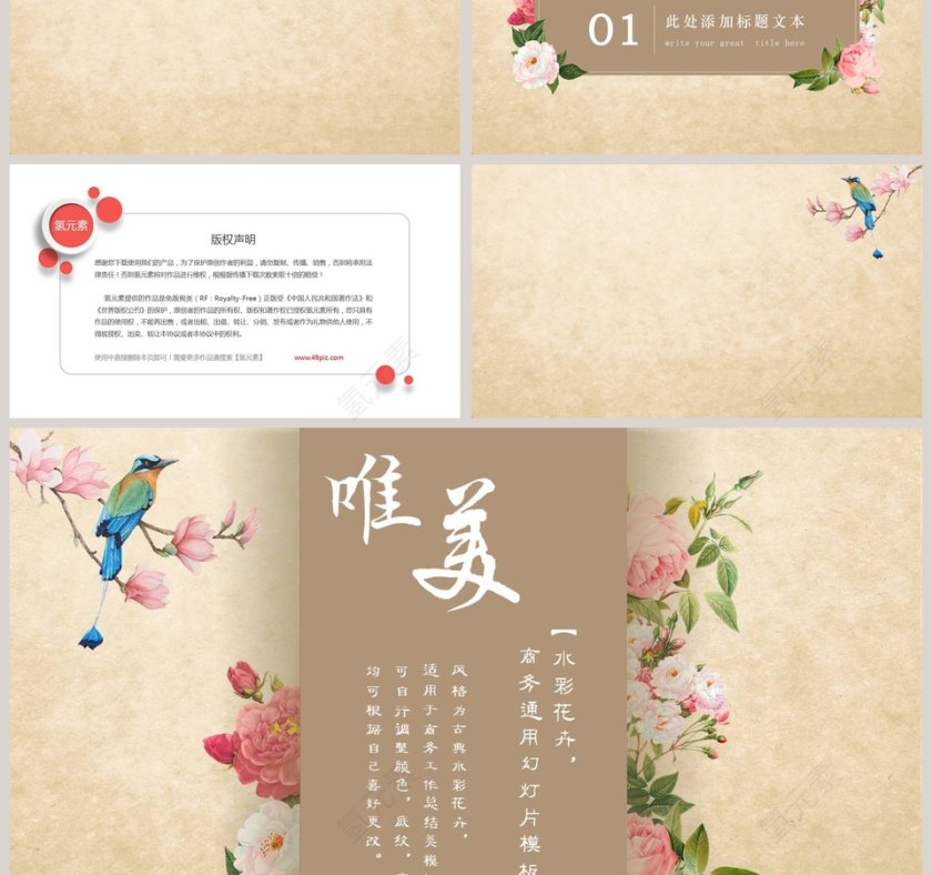 水彩花卉商务通用PPT第3张