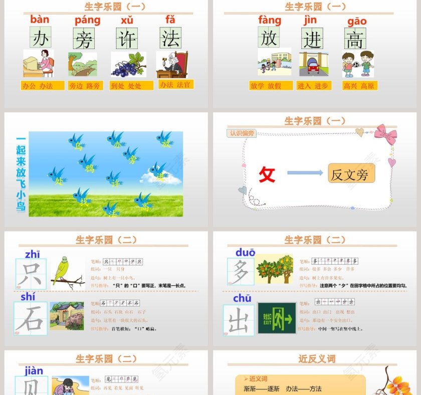 乌鸦喝水语文PPT课件第2张