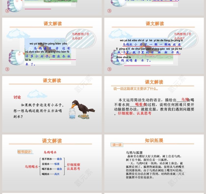 乌鸦喝水语文PPT课件第4张