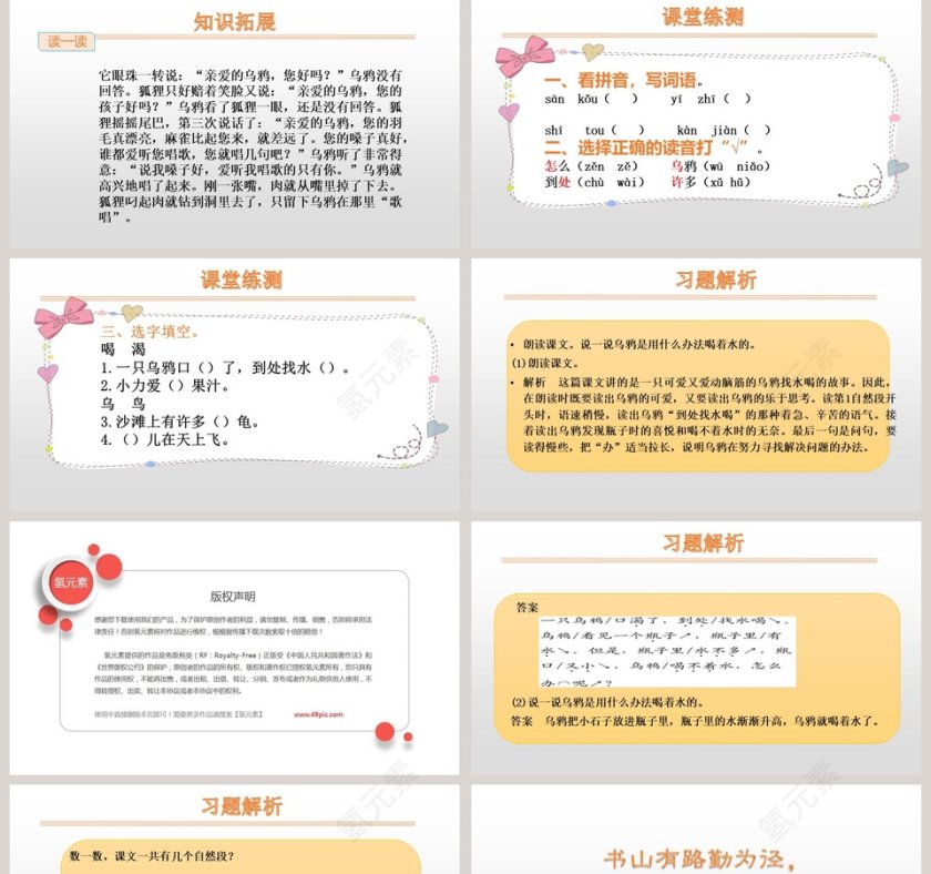 乌鸦喝水语文PPT课件第5张