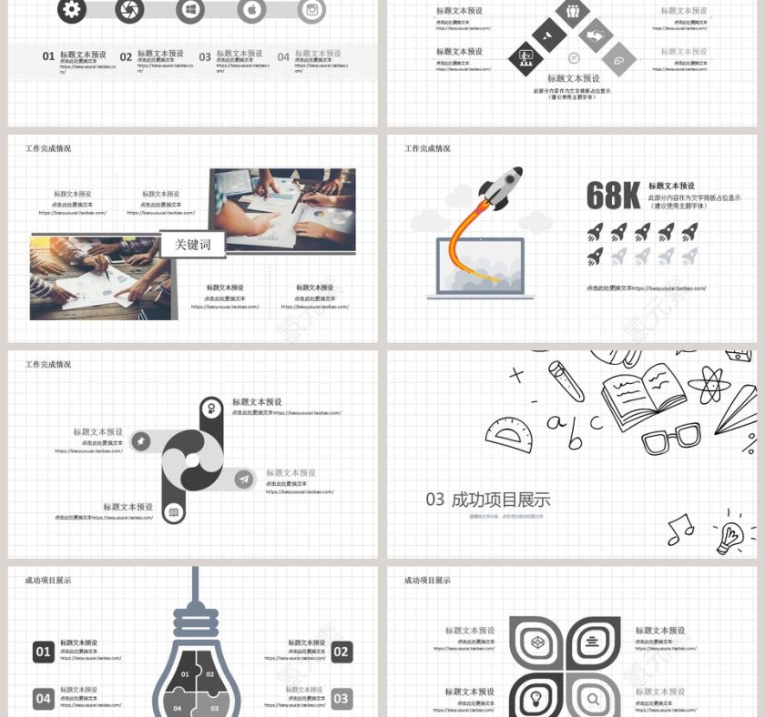 手绘学术汇报通用ppt模板第3张
