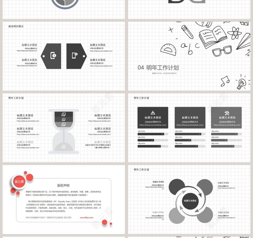 手绘学术汇报通用ppt模板第4张