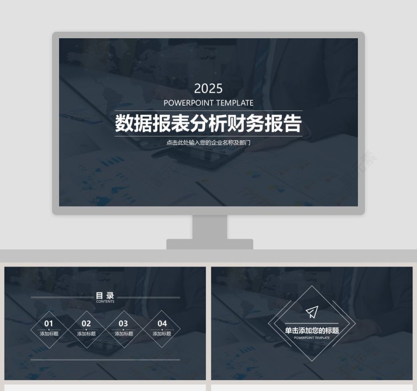 黑色简洁财务总结报告ppt模板第1张