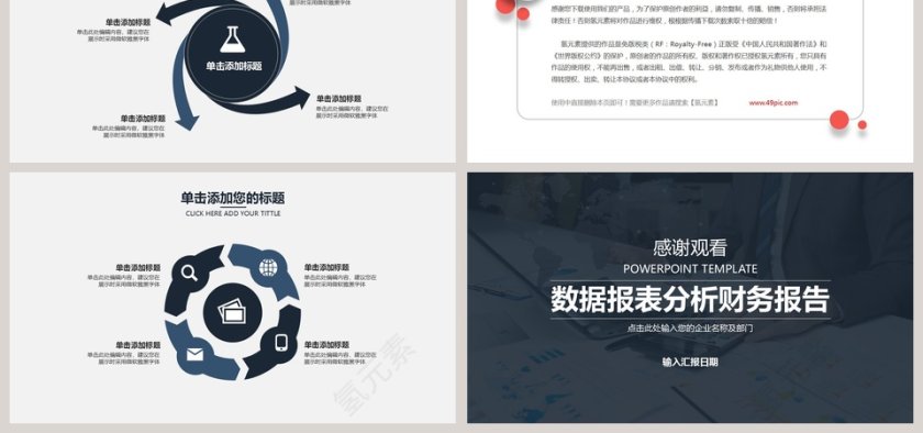 黑色简洁财务总结报告ppt模板第6张