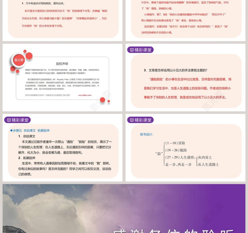 课文解析七年级语文上册走一步再走一步语文课件PPT第3张