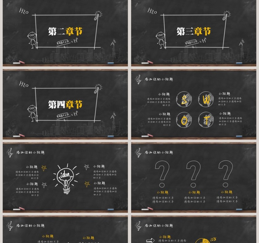 清新黑板手绘模版PPT第2张