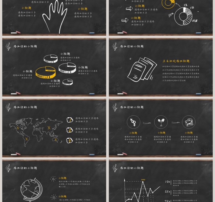 清新黑板手绘模版PPT第3张