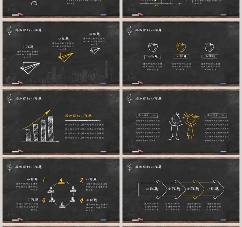 清新黑板手绘模版PPT第4张