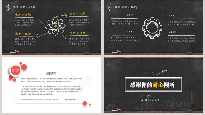 清新黑板手绘模版PPT第5张